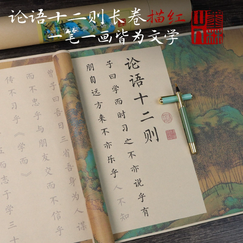 Книга Конфуция, копировальная тетрадь, каллиграфическая практика, каллиграфия, обводка красной мелкой курицей, стиль писания, кисть, подражание копии, антик Liu Gongquan, Regular script