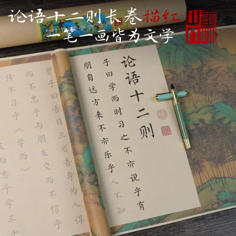 Книга Конфуция, копировальная тетрадь, каллиграфическая практика, каллиграфия, обводка красной мелкой курицей, стиль писания, кисть, подражание копии, антик Liu Gongquan, Regular script