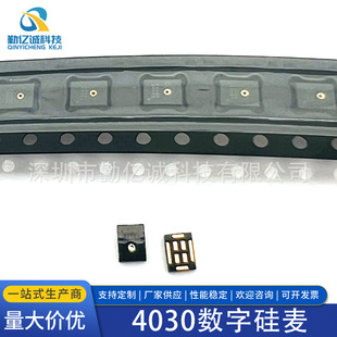 4030数字PDM接口硅麦克风 高信噪比 高灵敏度-26dB MEMS贴片硅麦-阿里巴巴