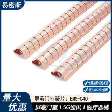 屏蔽室簧片EMS-C40屏蔽门室弹簧配件进口铍铜簧片屏蔽门EMI弹簧片