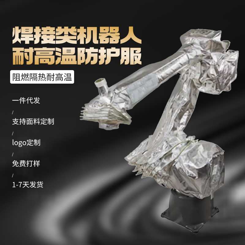 紫羲安川防烫机器人SP185R跨境防护服耐高温防腐蚀阻燃防水