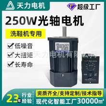 ����������1400/2800ת220V M6250-002ϴЬ��ר�õ��ٵ��250W