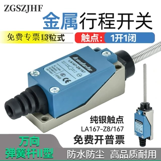 行程开关限位开关接触式 自复位长杆摆动万向式弹簧杆 LA167-167