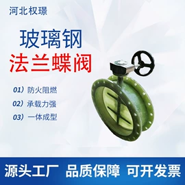 玻璃钢;蝶阀;沉淀池