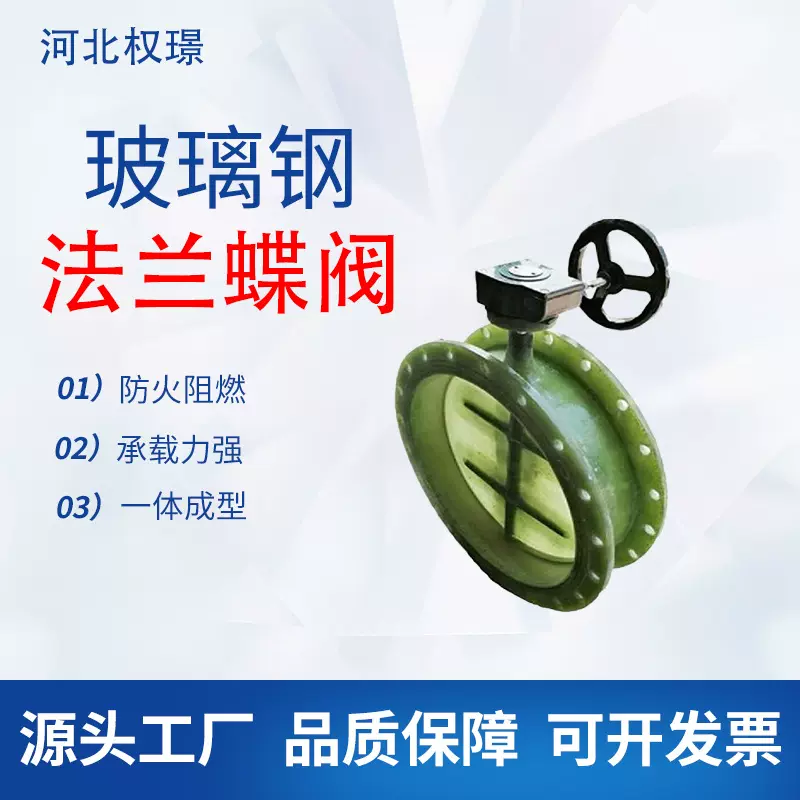 玻璃钢蝶阀 手动电动气动通风蝶阀 耐酸碱 耐温耐压 法兰蝶阀风阀