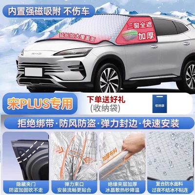 Car snow shield | windshield cover to protect against frost and - for-song-plus-magnetic-strap-free-design-extra-thick-and-padded-frost-resistant-and-ice-free