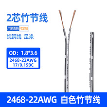2468 22AWG24号双排竹节并线白注黑孖支两芯dc电源线led电子线厂