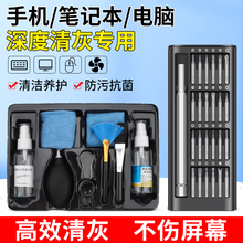 笔记本清灰工具套装电脑散热器拆卸拆机清理专用螺丝刀灰尘清洁剂