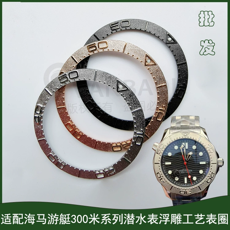 Аксессуары для часов. Металлический безель для часов. Подходит для безеля с тиснением Seamaster Yacht 300.7m Submariner.