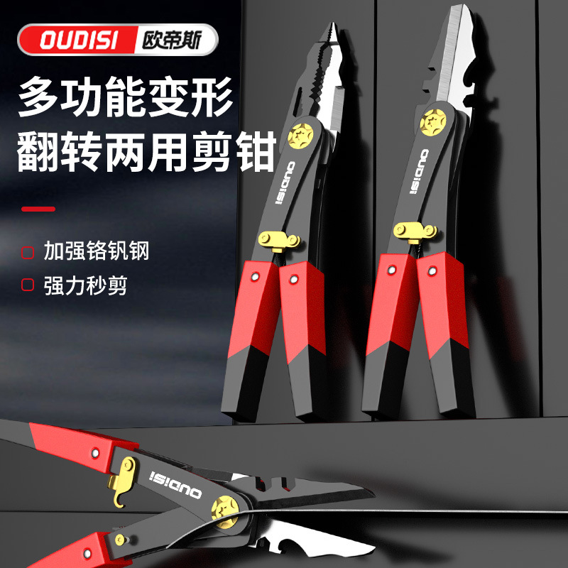 欧帝斯双头剪可变型剥线削皮剪铁皮多功能电工专用双头剥线钳8寸