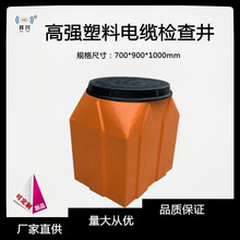 井兴牌高强塑料电缆检查井耐腐蚀树脂井玻璃钢弱电穿线手孔井