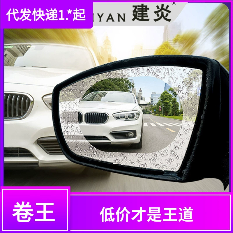 Автомобильный автобус заднего вида зеркало дождевая пленка зеркало зеркало зеркало водонепроницаемая наклейка универсальный нано-мембранный завод