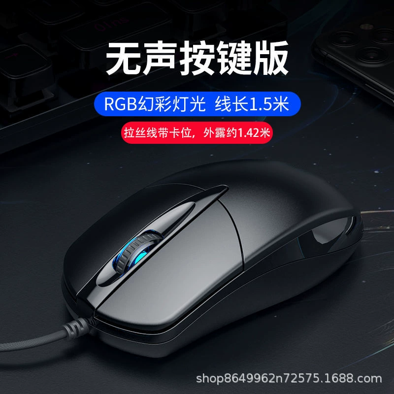 Точечная проводная мышь фабричные прямые продажи профессиональный офис USB проводной яркая яркая игровая мышь тихая кнопка