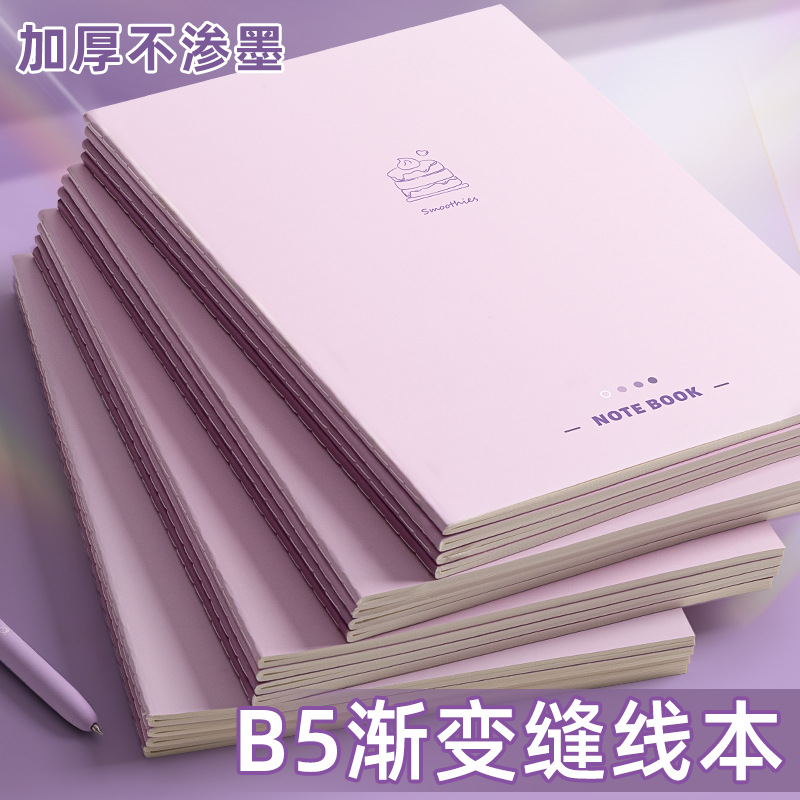 咔巴熊渐变高颜值笔记本学生护眼软抄本记事本小清新b5横线本本子