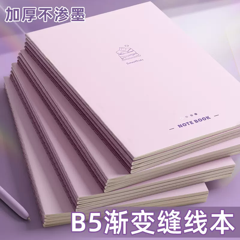 咔巴熊渐变高颜值笔记本学生护眼软抄本记事本小清新b5横线本本子