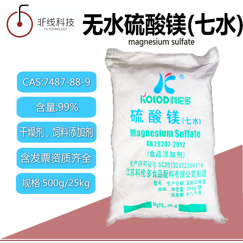 无水硫酸镁中性干燥剂泻盐农用肥料水产养殖七水脱水剂工业级原料
