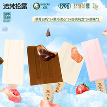 诺梵品牌黑巧流心巧克力冰淇淋12支组合装批发雪糕棒冰零食送女友