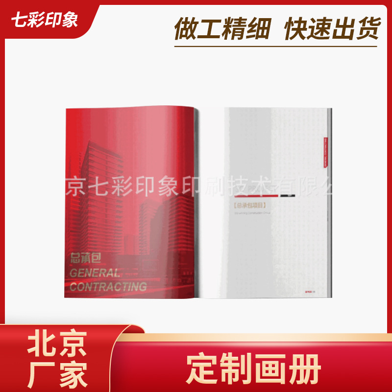 北京印刷厂定 制画册宣传册 产品手册印刷折页图册印刷教材定 做
