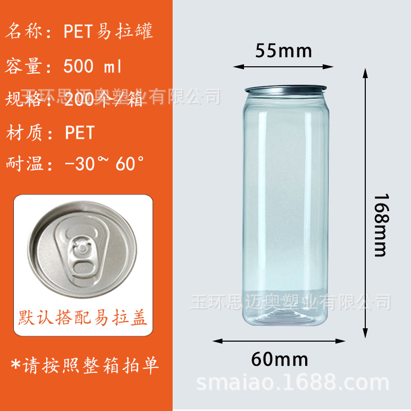 Lata PET cuadrada de 500 ml (200/caja); transparente; el producto debe utilizarse con una máquina selladora.