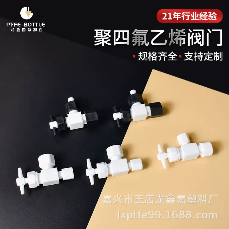 厂家供应聚四氟乙烯三通阀门 PTFE三通阀 定 制各类耐高温气动阀
