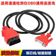 适用于autel道通908/MS906/905/908PRO主机线蓝牙诊断线OBD连接线