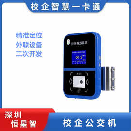 公交车校车刷卡收费机打卡机二维码扫码乘车校园大巴车载终端系统