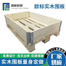 欧标实木围板熏蒸木围板高承重仓储运输木托盘定做出口认证松木