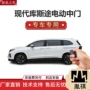 专车中门侧滑智能化商务车