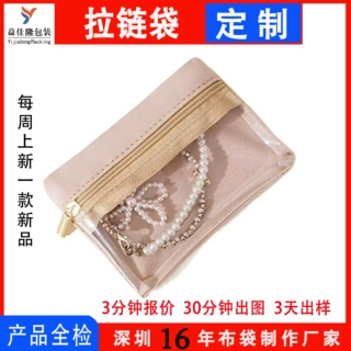 绒布首饰收纳袋透明旅行零钱拉链包公交卡口红便携收纳储存袋