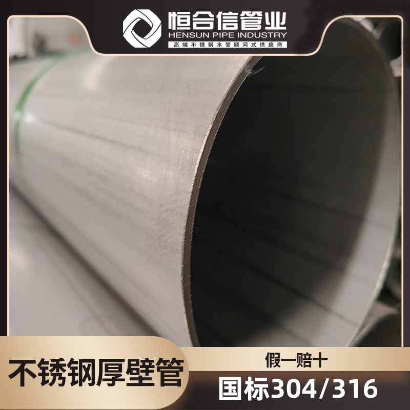 DIN EN 10217管道 304/316L不锈钢厚壁排水管 厂家现货