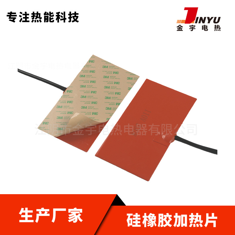 硅橡胶加热板加热片加热器硅胶加热板加热片加热带工业加热板