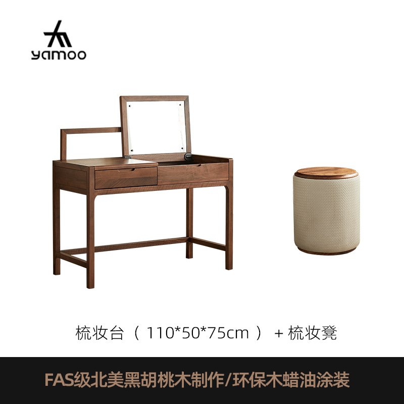 블랙 월넛 화장대 + 블랙 월넛 화장대