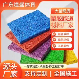定制sbr橡胶颗粒室外幼儿园地面EPDM户外游乐场sbr颗防滑透气型