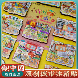 文创意可爱中国城市长沙重庆武汉天津冰箱贴旅游景点景区纪念礼品