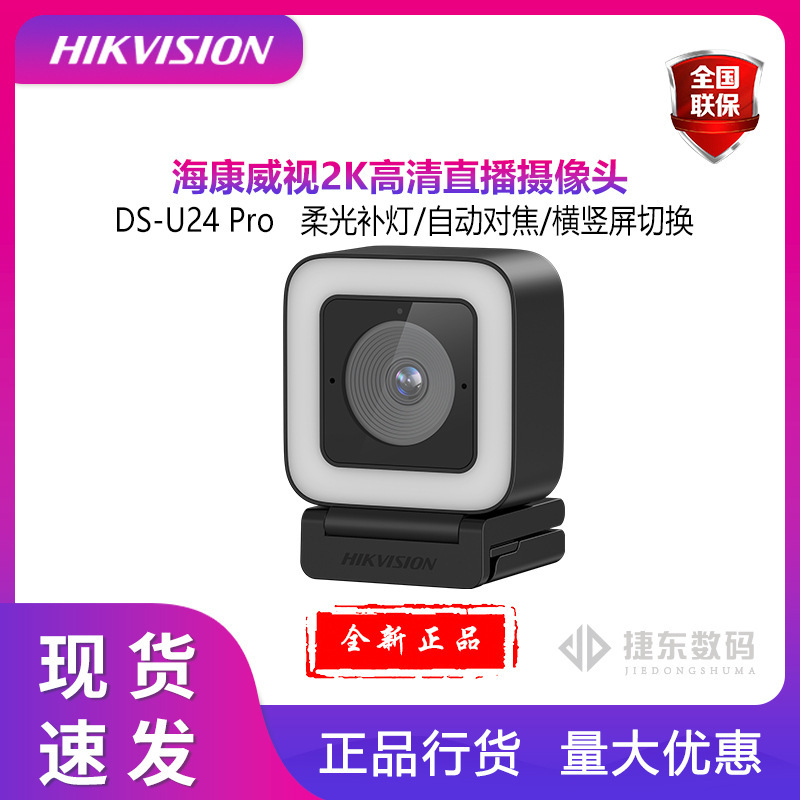 Haikang DS-U24 DS-U284K Live Camera 4 million Pixel with Microphone Speaker Auto Focus