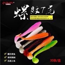 酷途渔螺纹t尾软饵软虫假饵野钓水库倒钓鳜鱼鲈路亚鱼饵5cm6.3cm