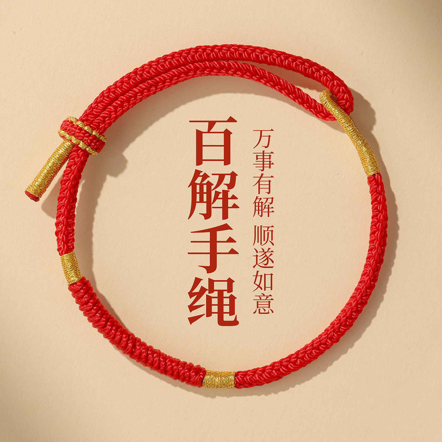 Baijie Rope