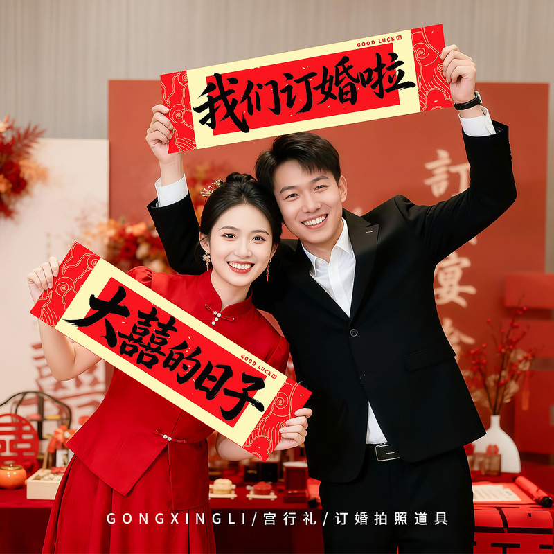 Engagement Photo Props, We Are Engaged, Banner Layout, Decorative Hanging Cloth Ornaments, Table Setting, Full Set of Small Objects for Banquet Engagement Photo Props, We Are Engaged, Banner Layout, Decorative Hanging Cloth Ornaments, Table Setting, Full Set of Small Objects for Banquet