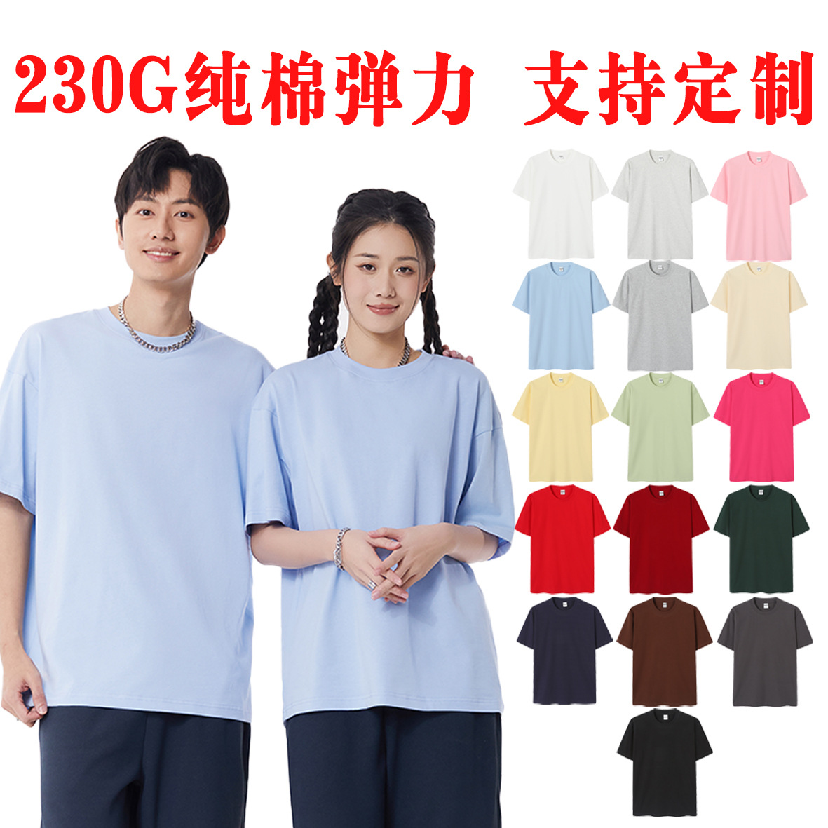 230g Regular Shoulder Round Neck Short-Sleeve T-Shirt with Spandex, Stretchy, Unisex, Logo Printed, High-End Team Uniform Wholesale