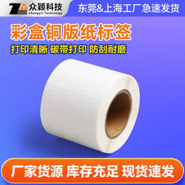 供应铜版纸标签纸 50*35mm空白铜版条码标签 铜版不干胶打印贴纸