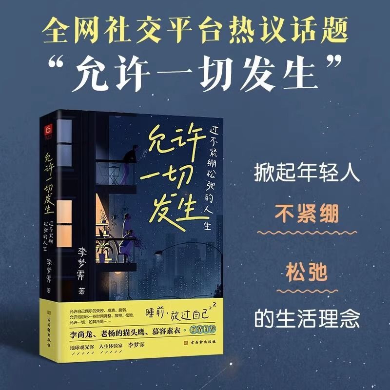 Allows everything that has happened without tight and relaxed life Mo Yan Wu Yue and Dong Yuhui advocated the lifestyle 2