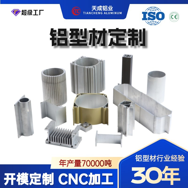 山东工厂挤压铝型材开模定制异形国标铝型材喷涂氧化电泳铝合金