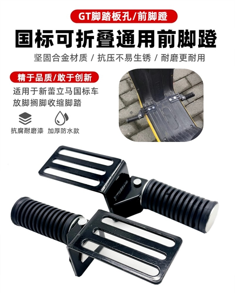 Foldable Pedals Suitable for Deep-Sea Mavericks, Emma, Yadi, Bell, Xiaodao, and Other National Standard Models