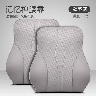 06 Dolphin Seagull Tang Han: Waist support - lumbar-support-lotus-root-gray-1-pair