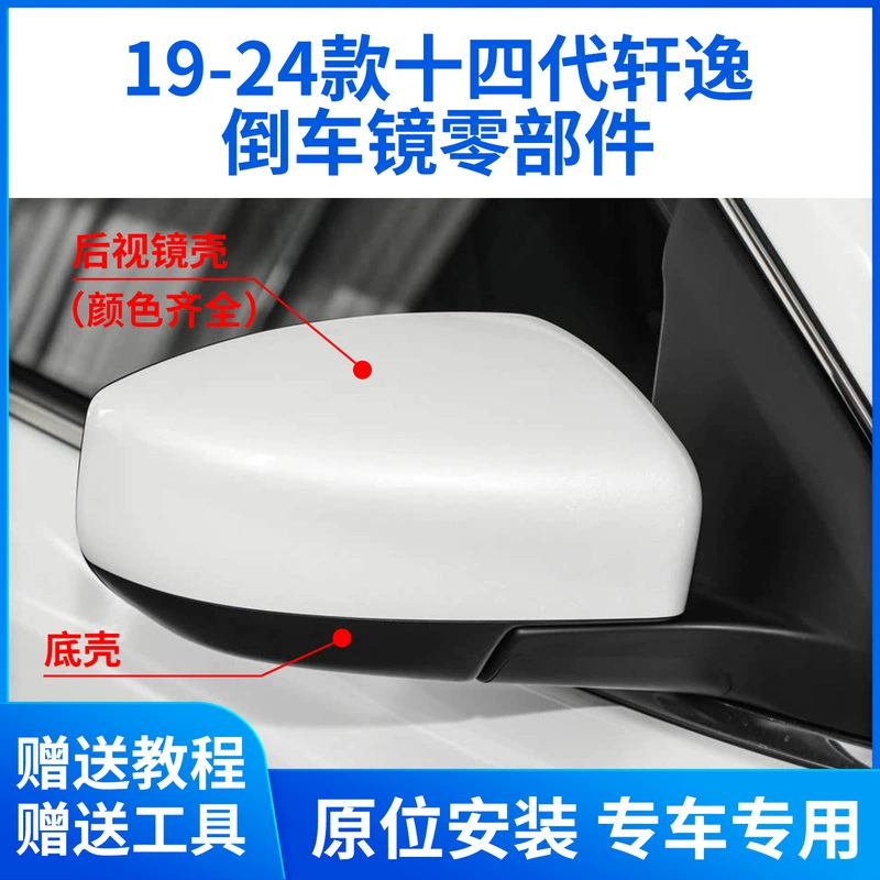 Подходит для 19-24 14-го поколения Sylphy, корпус зеркала заднего вида, рамка зеркала заднего вида, линза, указатель поворота, нижняя часть, задняя крышка