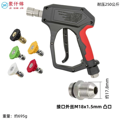 Pressure-Resistant 250kg High-Pressure Car Wash: High pressure car wash water gun - no-12-short-gun-stainless-steel-quick-connect-5-color-nozzle-gun-tail-outer-wire-m18mm-tip