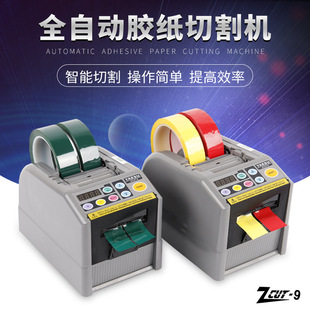 Zcut-9 Fully Automatic Tape Machine-9G/Gr Tape Machine Fiber Tape High Temperature Transparent Cutter Desktop
