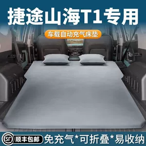 Jietu Shanhai T1 şişmə matras, baqaj yatağı, avtomobil hava matrası, düşərgə yatağı