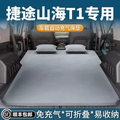 Jietu Shanhai T1 Inflatable Mattress Trunk Sleeping Pad Car Air Mattress Camping Road Trip Sleeping Artifact Bed