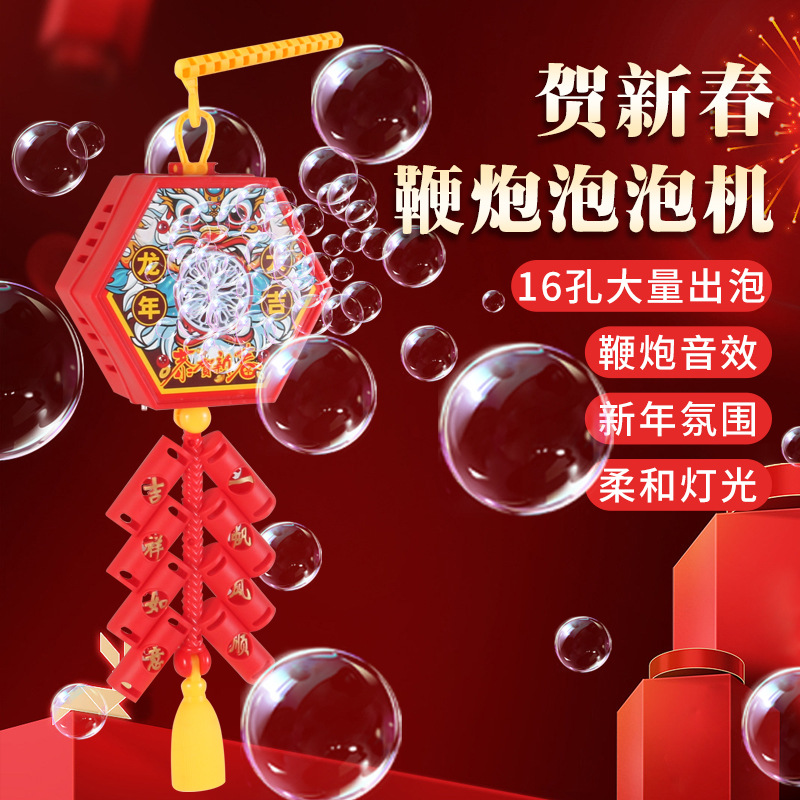 New Year Firecracker Bubble Machine Fully Automatic Lighting New Year Goods Electric Simulated Bubble Gun Children's Toy For New Year's Street Stall